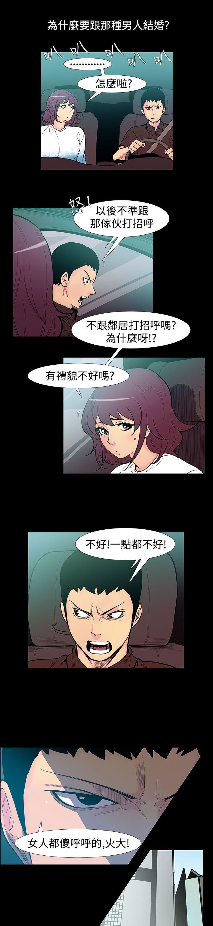 無法停止的甜蜜關系 韩漫无遮挡 - 阅读 第51话-夺妻 6