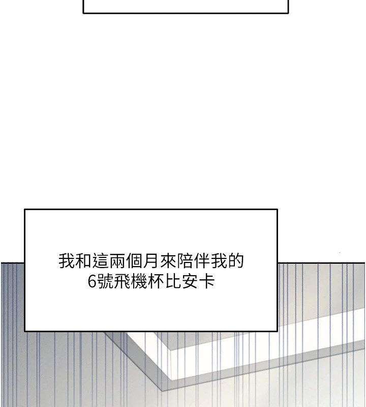 韩漫《飞机杯女神连线中》第1話-堪比真人的飛機杯 全集在线阅读 7