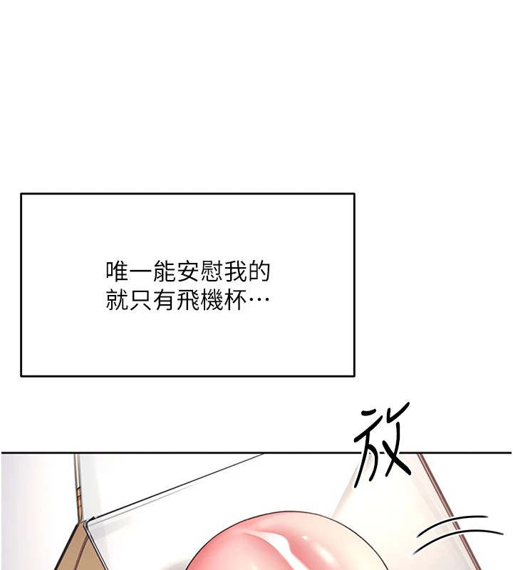 韩漫《飞机杯女神连线中》第1話-堪比真人的飛機杯 全集在线阅读 20