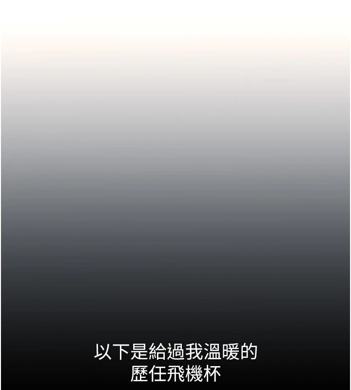 韩漫《飞机杯女神连线中》第1話-堪比真人的飛機杯 全集在线阅读 22