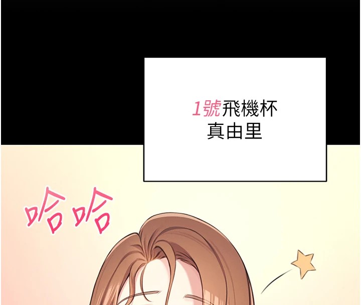韩漫《飞机杯女神连线中》第1話-堪比真人的飛機杯 全集在线阅读 23