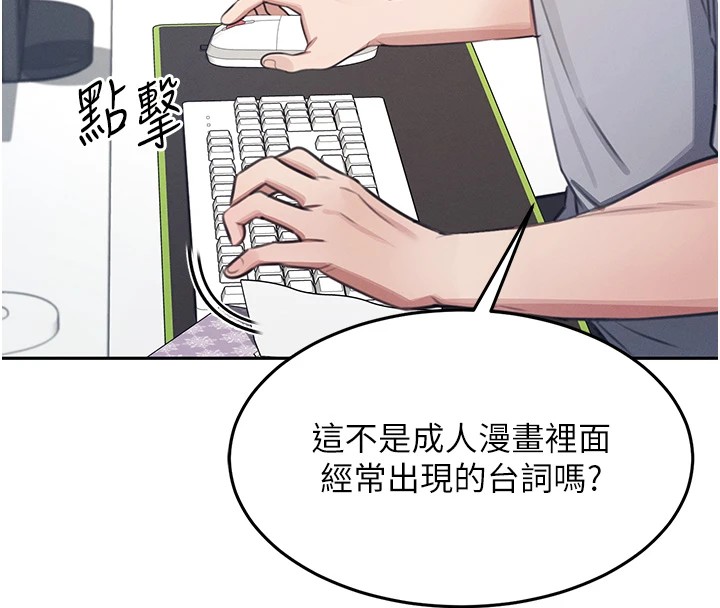 韩漫《飞机杯女神连线中》第1話-堪比真人的飛機杯 全集在线阅读 41