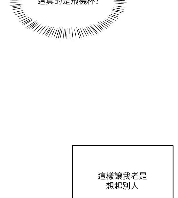 韩漫《飞机杯女神连线中》第1話-堪比真人的飛機杯 全集在线阅读 134