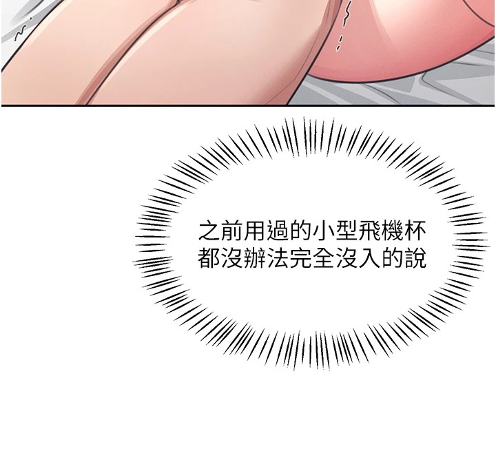 韩漫《飞机杯女神连线中》第1話-堪比真人的飛機杯 全集在线阅读 177