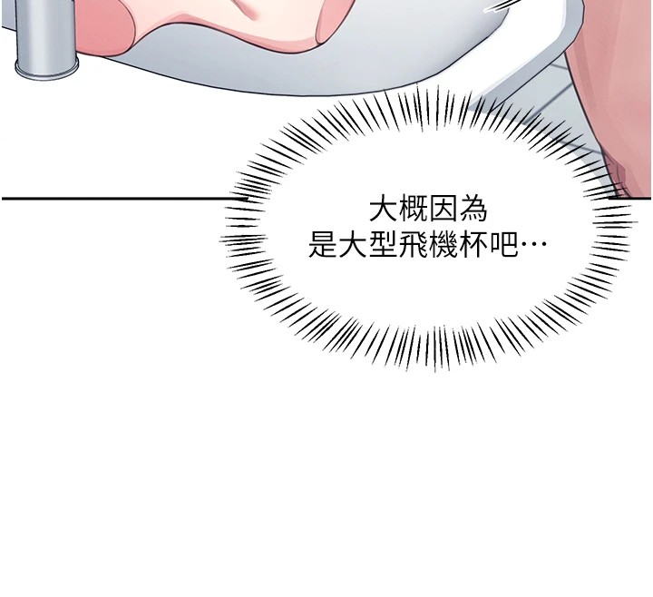 韩漫《飞机杯女神连线中》第1話-堪比真人的飛機杯 全集在线阅读 226