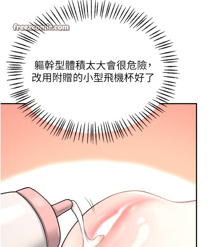 韩漫《飞机杯女神连线中》第2話-和校園女神無線連動 全集在线阅读 75