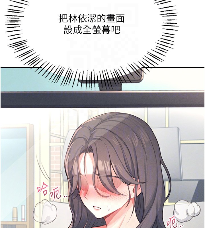 韩漫《飞机杯女神连线中》第2話-和校園女神無線連動 全集在线阅读 79