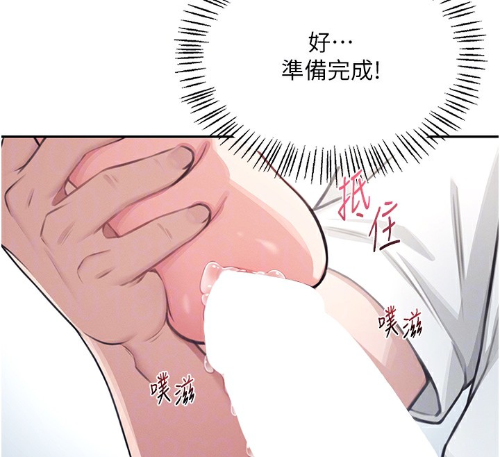 韩漫《飞机杯女神连线中》第2話-和校園女神無線連動 全集在线阅读 82