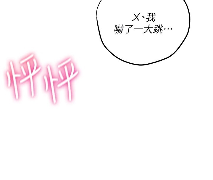韩漫《飞机杯女神连线中》第2話-和校園女神無線連動 全集在线阅读 96