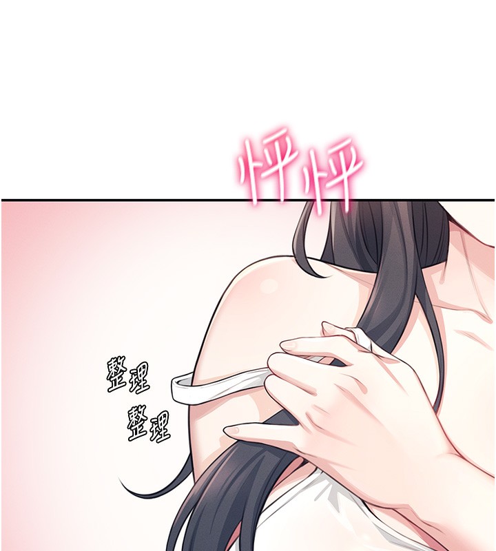 韩漫《飞机杯女神连线中》第2話-和校園女神無線連動 全集在线阅读 97