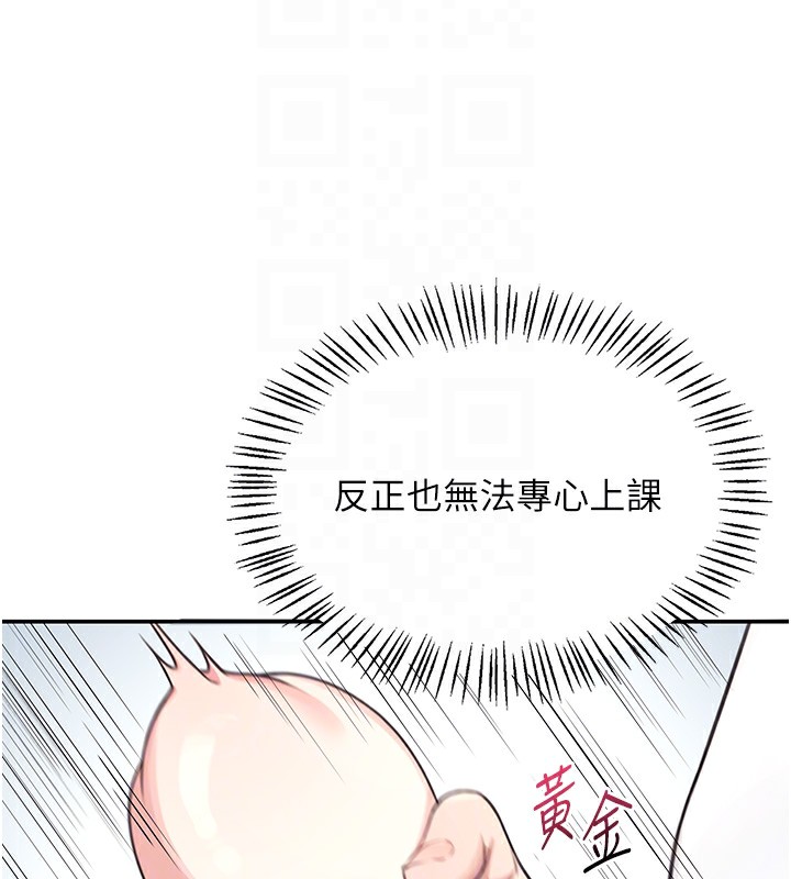 韩漫《飞机杯女神连线中》第2話-和校園女神無線連動 全集在线阅读 103