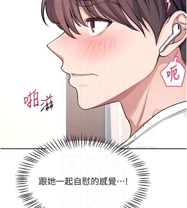 韩漫《飞机杯女神连线中》第2話-和校園女神無線連動 全集在线阅读 115