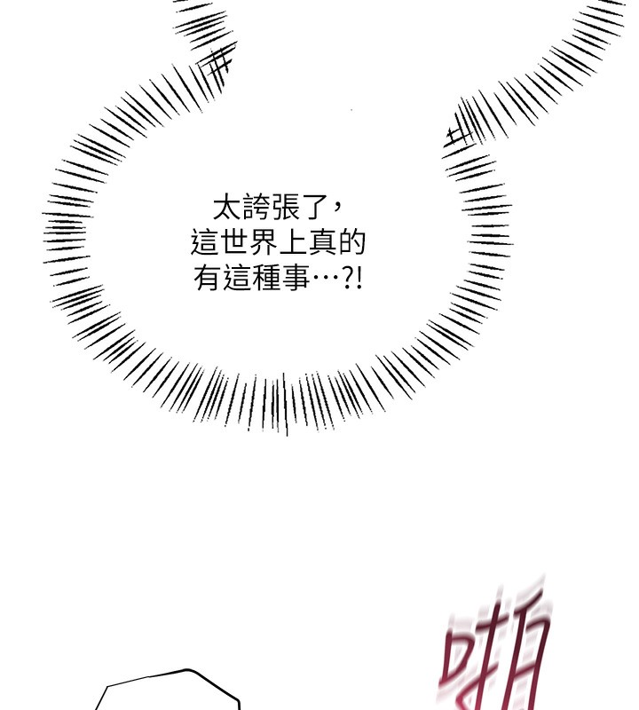 韩漫《飞机杯女神连线中》第2話-和校園女神無線連動 全集在线阅读 141