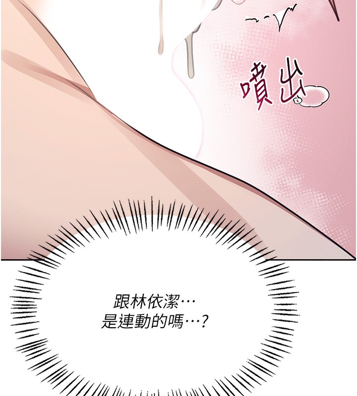韩漫《飞机杯女神连线中》第2話-和校園女神無線連動 全集在线阅读 157