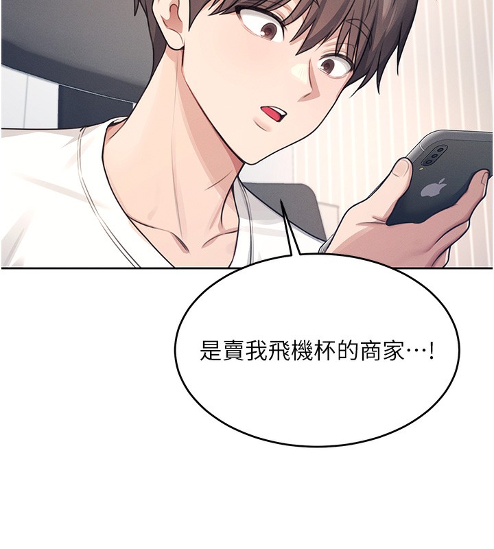 韩漫《飞机杯女神连线中》第2話-和校園女神無線連動 全集在线阅读 161