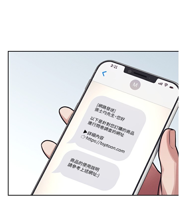 韩漫《飞机杯女神连线中》第2話-和校園女神無線連動 全集在线阅读 163