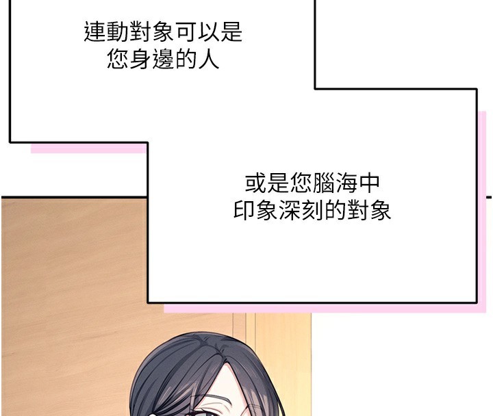 韩漫《飞机杯女神连线中》第2話-和校園女神無線連動 全集在线阅读 166