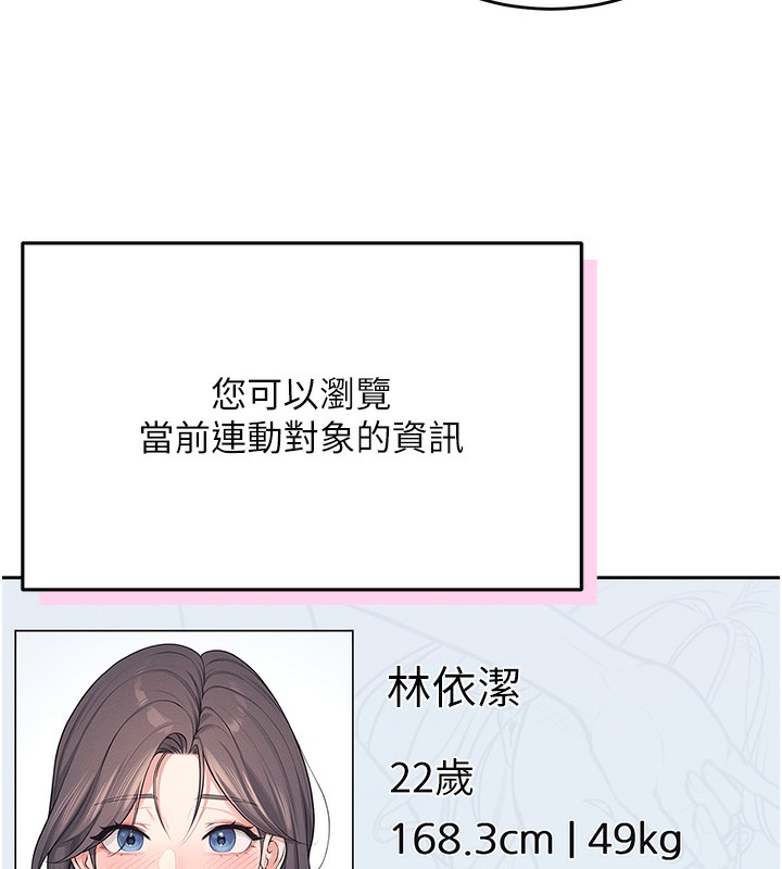 韩漫《飞机杯女神连线中》第2話-和校園女神無線連動 全集在线阅读 173