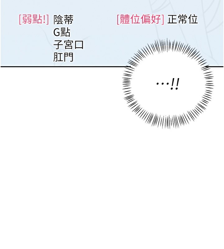 韩漫《飞机杯女神连线中》第2話-和校園女神無線連動 全集在线阅读 175