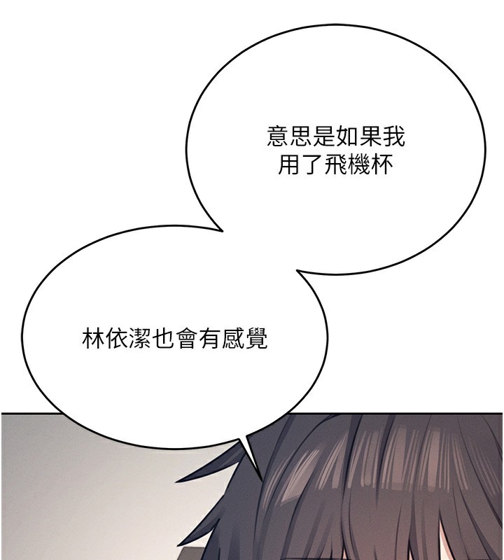 韩漫《飞机杯女神连线中》第2話-和校園女神無線連動 全集在线阅读 176