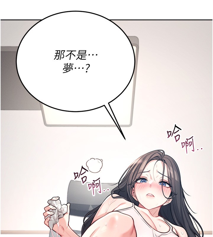 韩漫《飞机杯女神连线中》第2話-和校園女神無線連動 全集在线阅读 192