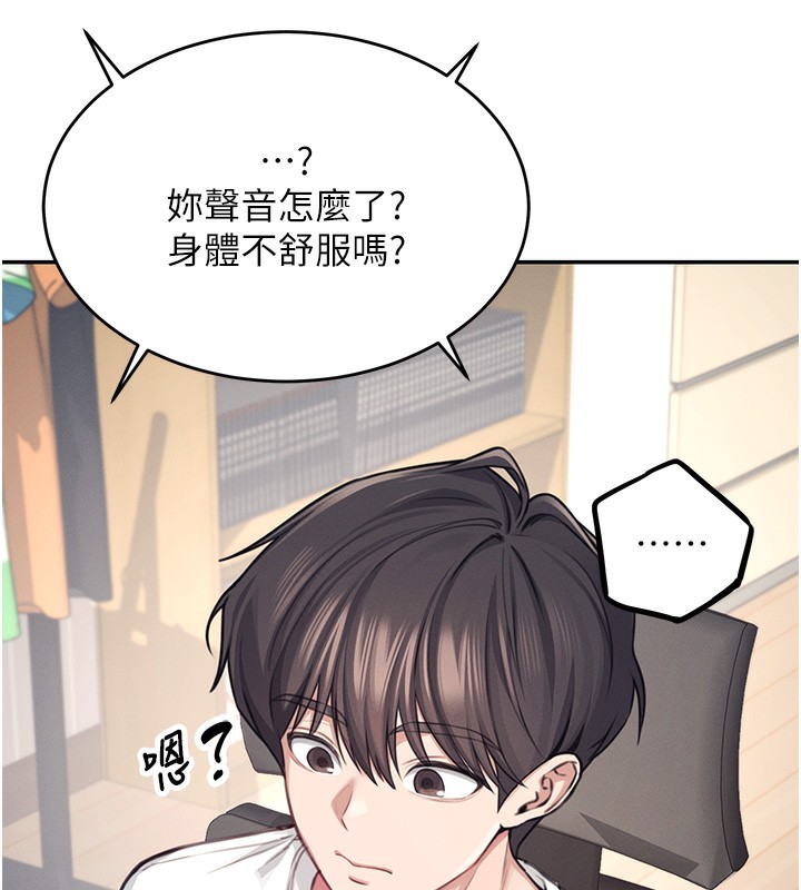 韩漫《飞机杯女神连线中》第2話-和校園女神無線連動 全集在线阅读 33