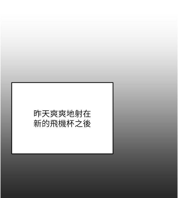 韩漫《飞机杯女神连线中》第2話-和校園女神無線連動 全集在线阅读 42