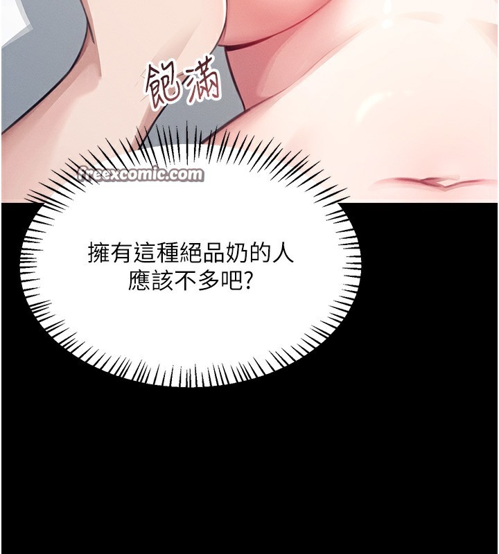 韩漫《飞机杯女神连线中》第2話-和校園女神無線連動 全集在线阅读 45