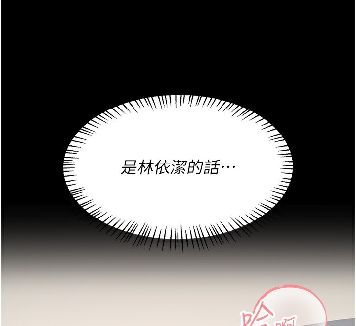 韩漫《飞机杯女神连线中》第2話-和校園女神無線連動 全集在线阅读 47