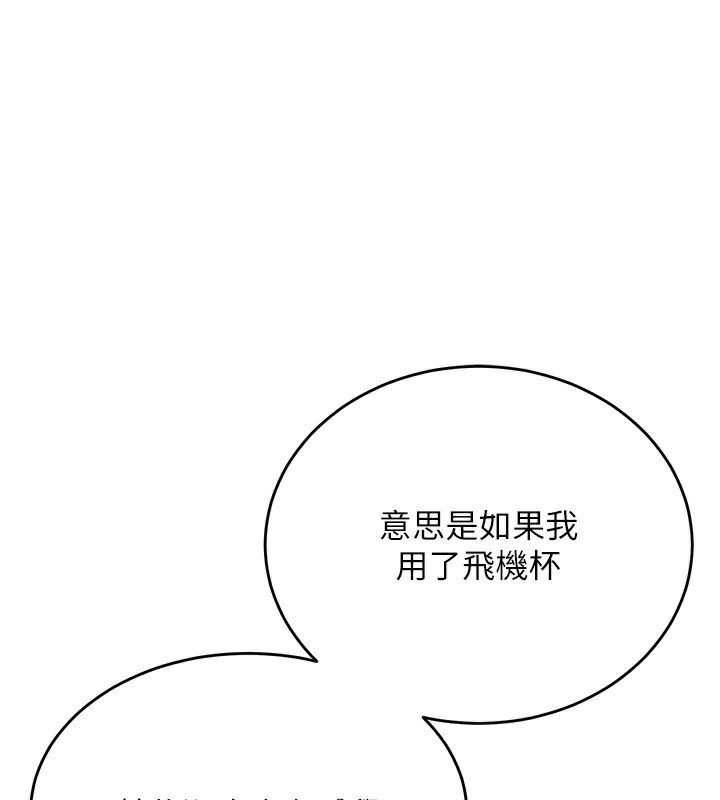 韩漫《飞机杯女神连线中》第3話-有阿飄在強暴我!? 全集在线阅读 1