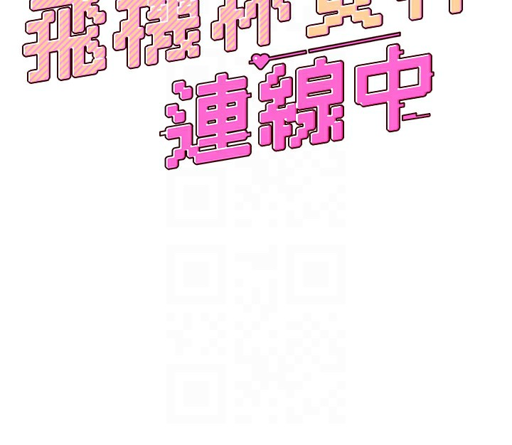 韩漫《飞机杯女神连线中》第3話-有阿飄在強暴我!? 全集在线阅读 20