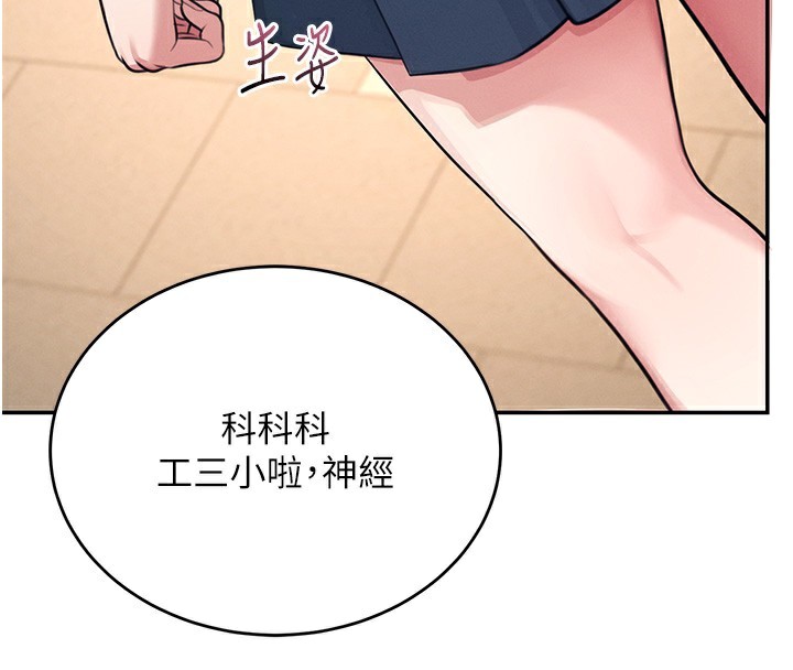 韩漫《飞机杯女神连线中》第3話-有阿飄在強暴我!? 全集在线阅读 28