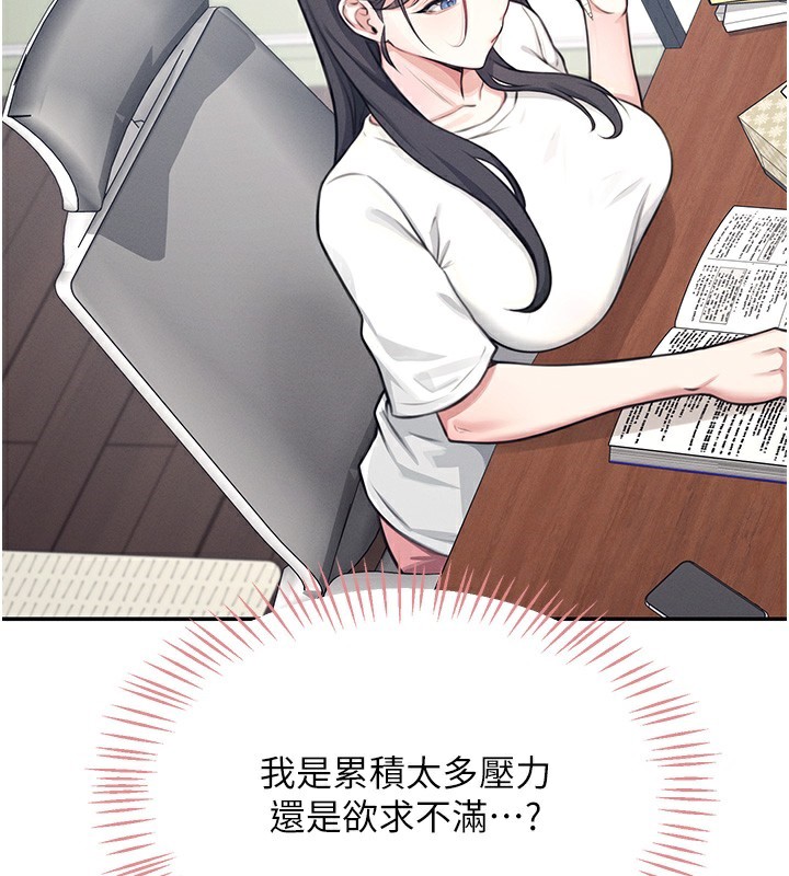 韩漫《飞机杯女神连线中》第3話-有阿飄在強暴我!? 全集在线阅读 53