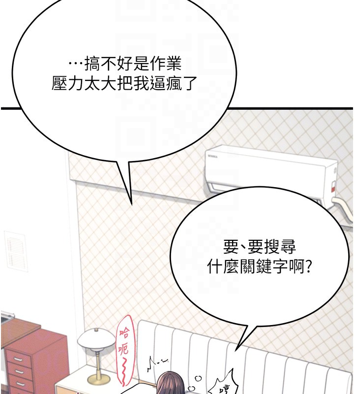 韩漫《飞机杯女神连线中》第3話-有阿飄在強暴我!? 全集在线阅读 86