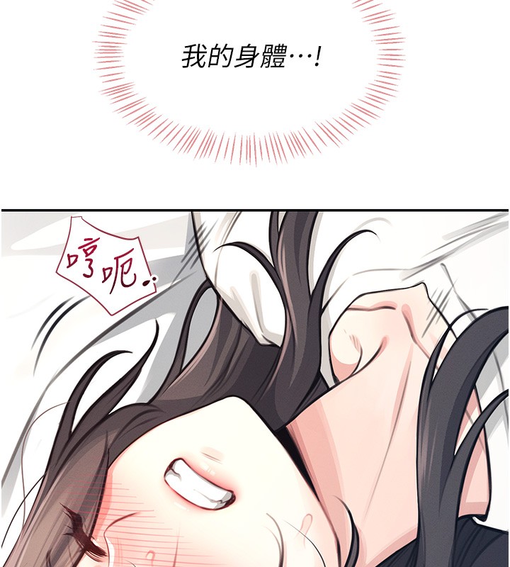 韩漫《飞机杯女神连线中》第3話-有阿飄在強暴我!? 全集在线阅读 140