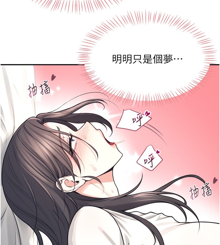 韩漫《飞机杯女神连线中》第3話-有阿飄在強暴我!? 全集在线阅读 145