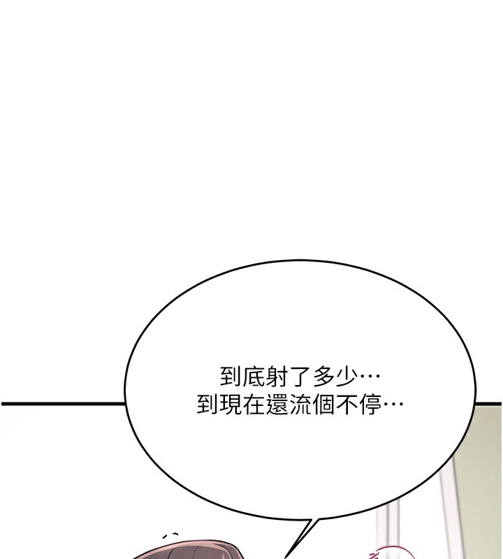 韩漫《飞机杯女神连线中》第4話-在學校廁所高潮? 全集在线阅读 1