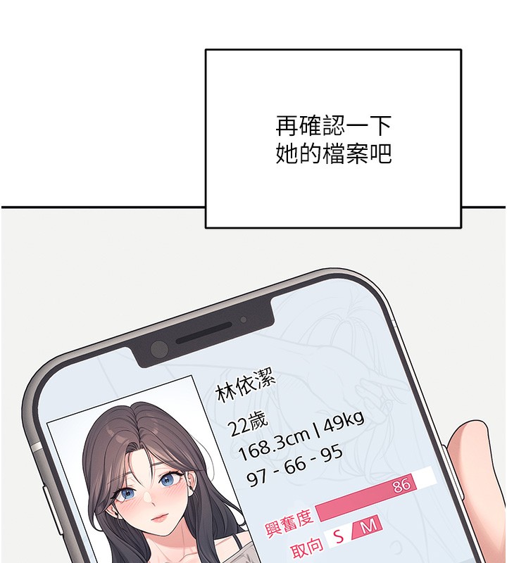 韩漫《飞机杯女神连线中》第4話-在學校廁所高潮? 全集在线阅读 38