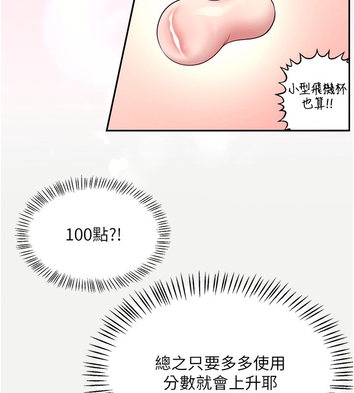 韩漫《飞机杯女神连线中》第4話-在學校廁所高潮? 全集在线阅读 44