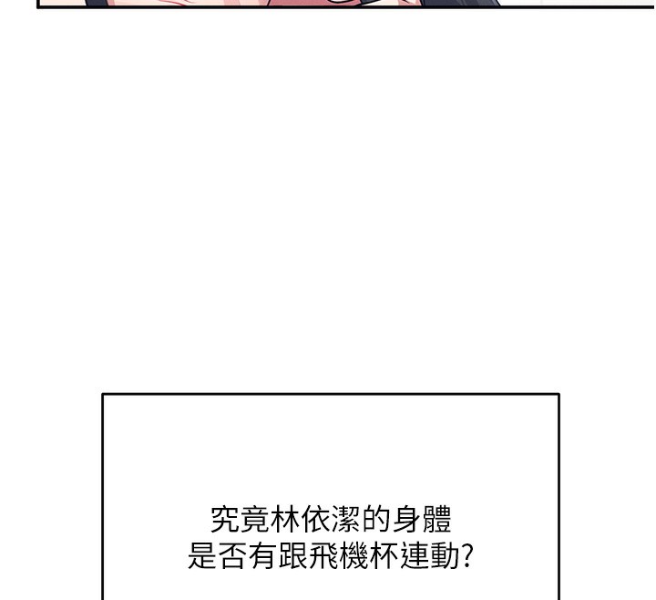 韩漫《飞机杯女神连线中》第4話-在學校廁所高潮? 全集在线阅读 49
