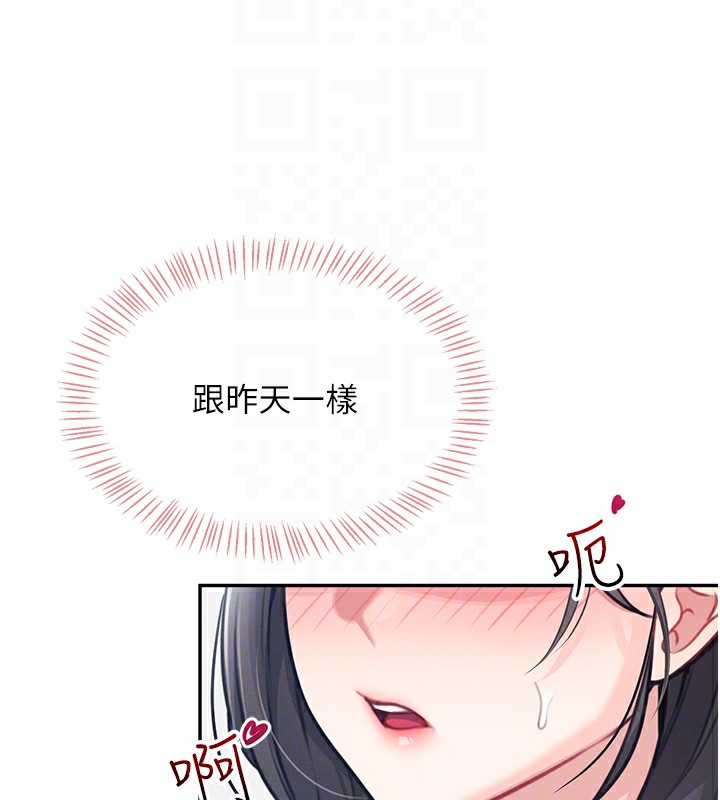 韩漫《飞机杯女神连线中》第4話-在學校廁所高潮? 全集在线阅读 78