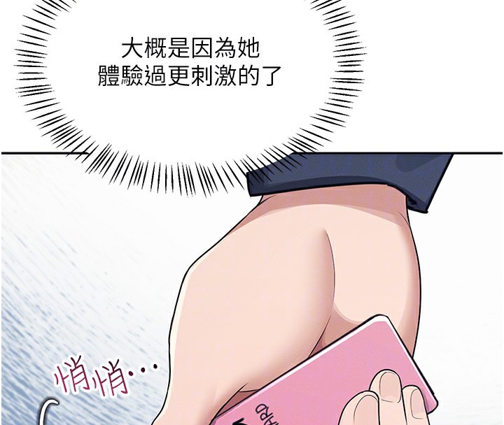 韩漫《飞机杯女神连线中》第4話-在學校廁所高潮? 全集在线阅读 87