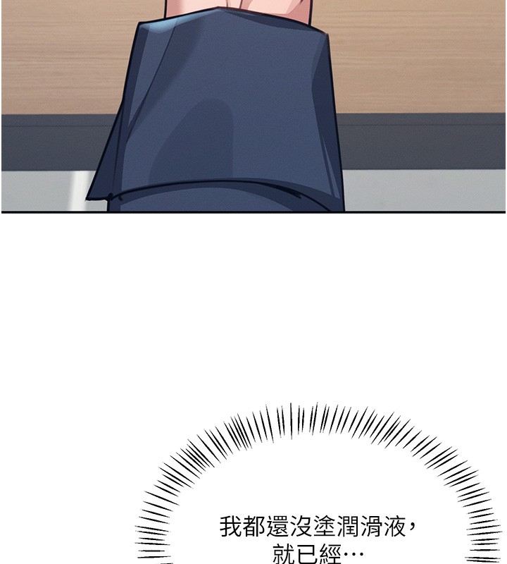 韩漫《飞机杯女神连线中》第4話-在學校廁所高潮? 全集在线阅读 110
