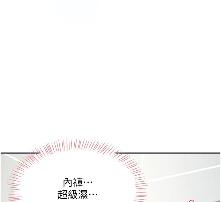 韩漫《飞机杯女神连线中》第4話-在學校廁所高潮? 全集在线阅读 116