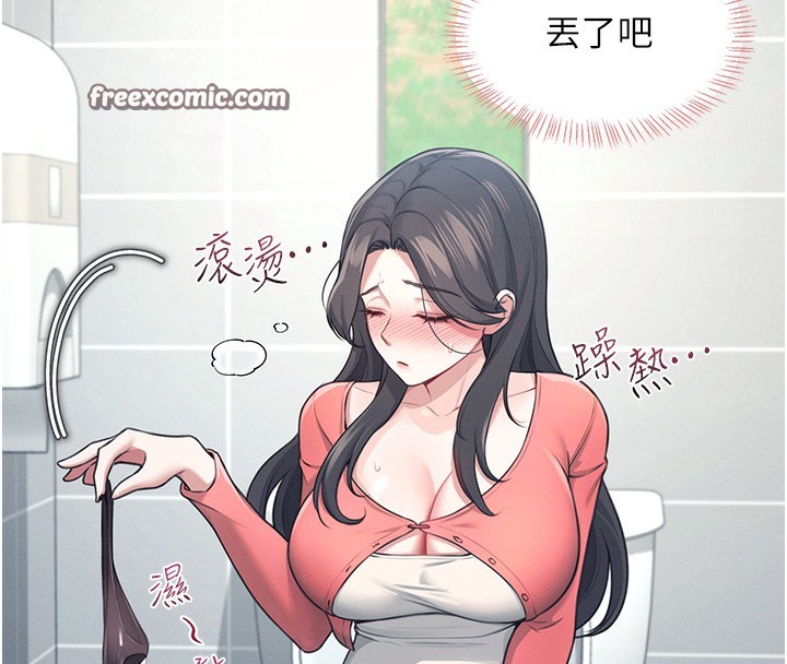 韩漫《飞机杯女神连线中》第4話-在學校廁所高潮? 全集在线阅读 120