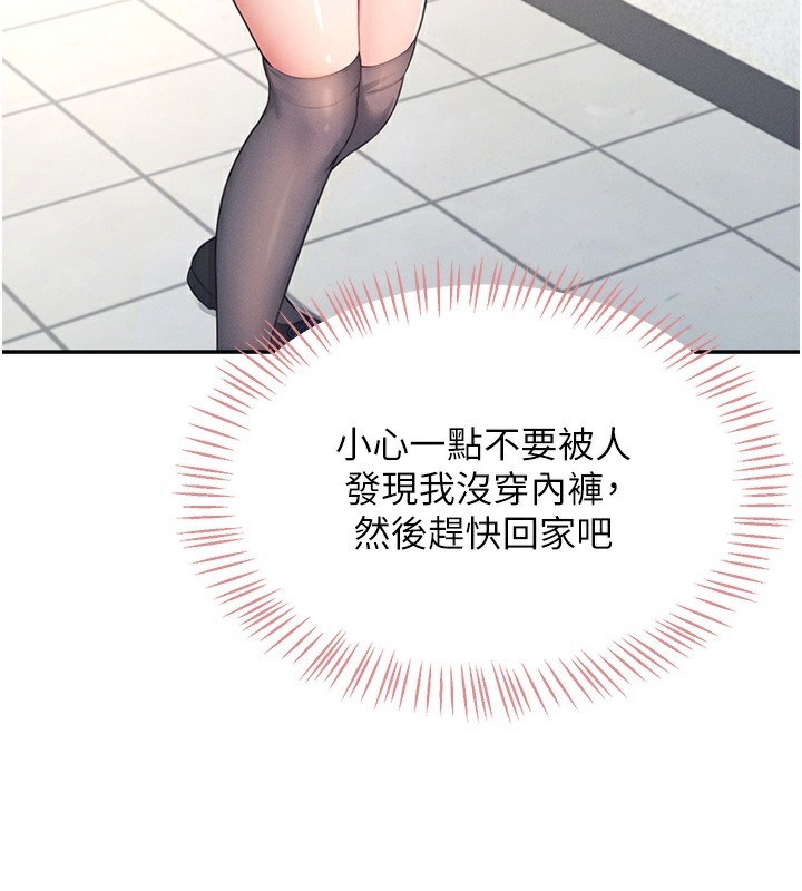 韩漫《飞机杯女神连线中》第4話-在學校廁所高潮? 全集在线阅读 126