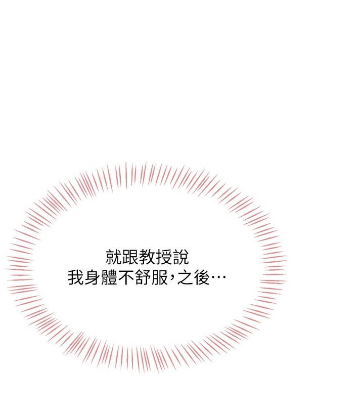 韩漫《飞机杯女神连线中》第4話-在學校廁所高潮? 全集在线阅读 127