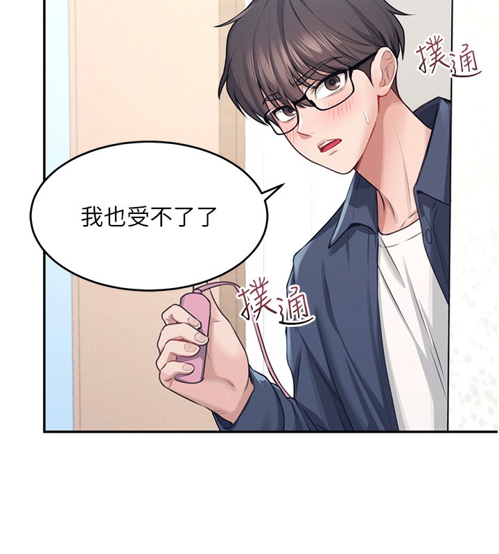 韩漫《飞机杯女神连线中》第4話-在學校廁所高潮? 全集在线阅读 136