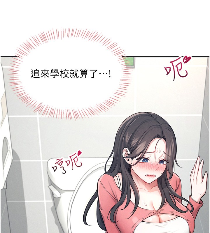 韩漫《飞机杯女神连线中》第4話-在學校廁所高潮? 全集在线阅读 139
