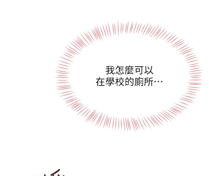 韩漫《飞机杯女神连线中》第4話-在學校廁所高潮? 全集在线阅读 163